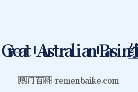 Great+Australian+Basin组词是什么意思的图片